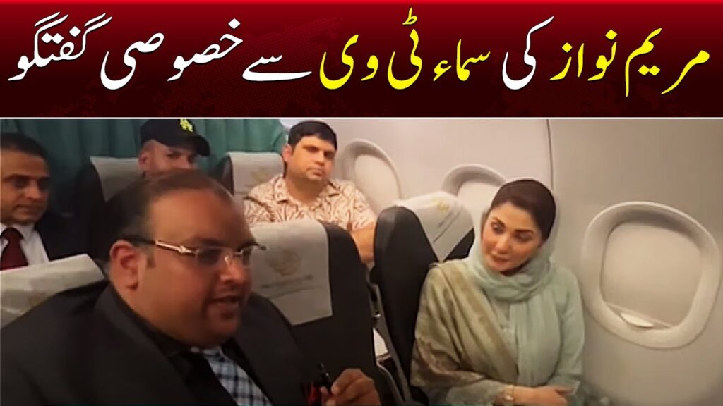 Maryam Nawaz 1st Exclusive Interview After Returning Maryam Nawaz